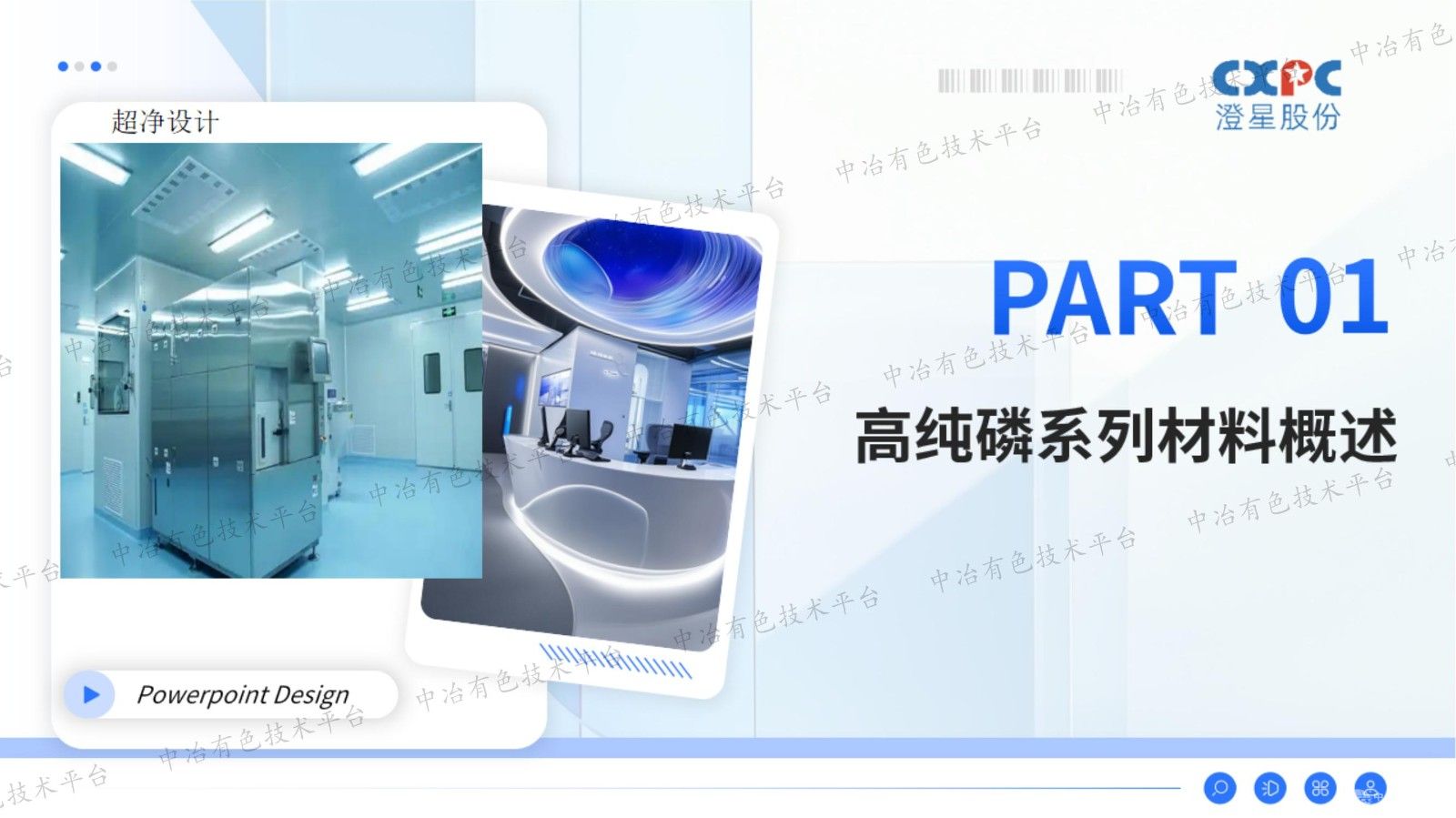 高純磷系列材料高值利用及其研究的交流和探討