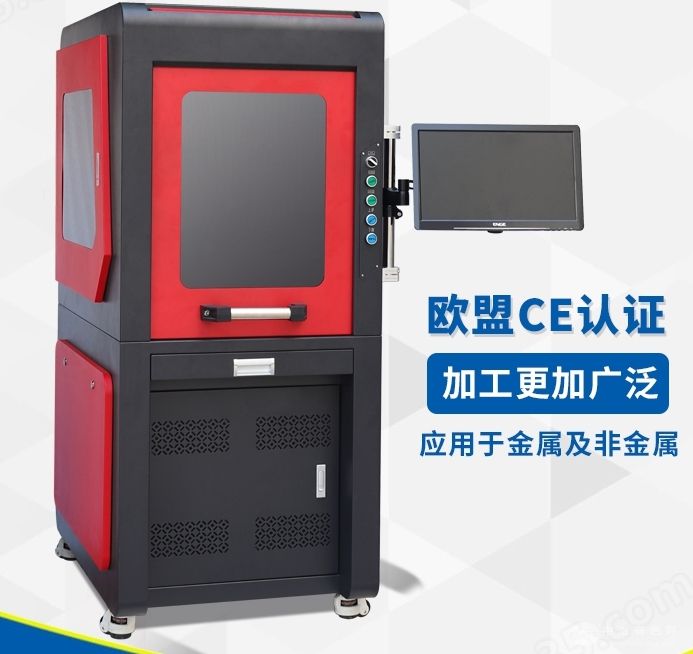 紫外線激光打標機