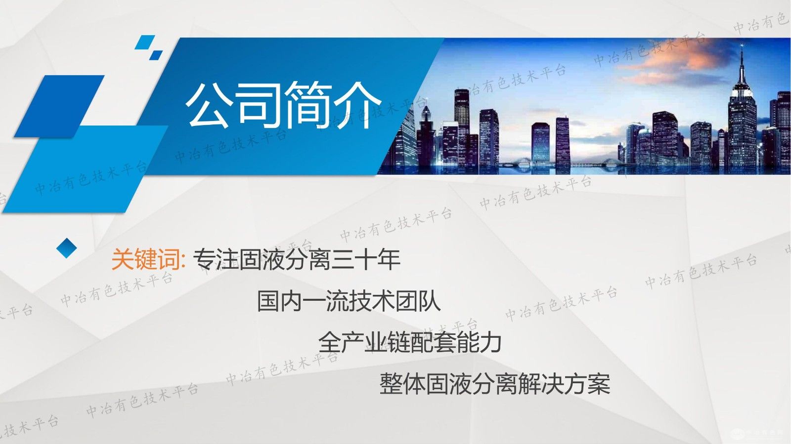 新型帶式過濾機在磷化工行業的應用