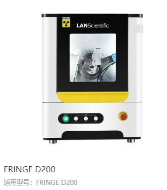 FRINGE D200桌面式X射線衍射儀