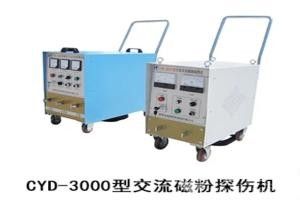 交流磁粉探傷機