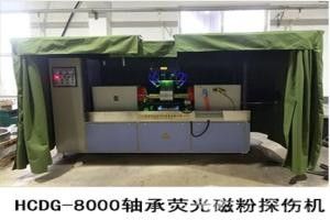 軸承熒光磁粉探傷機