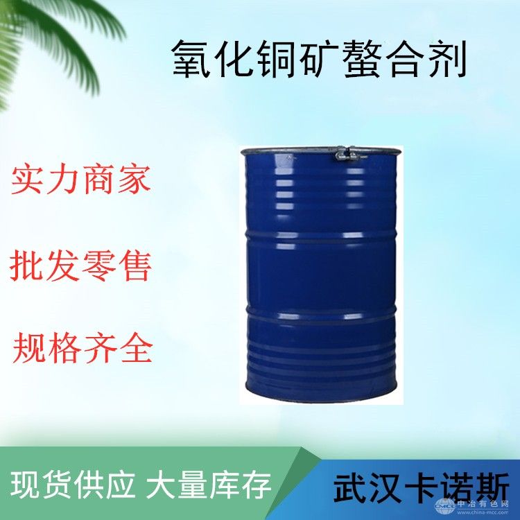 氧化銅礦螯合劑 礦物捕收劑