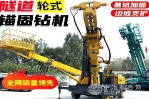 隧道輪式錨固鉆機