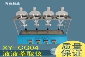 液液萃取儀