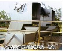 無軸螺旋輸送壓榨一體機