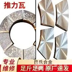 各種型號巴氏合金推力瓦