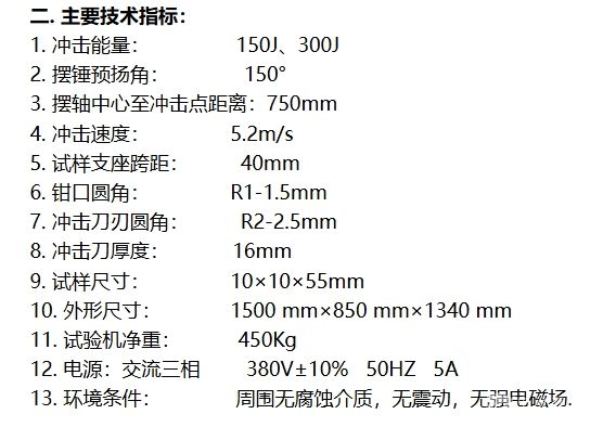 JBW-300B微機控制半自動沖擊試驗機