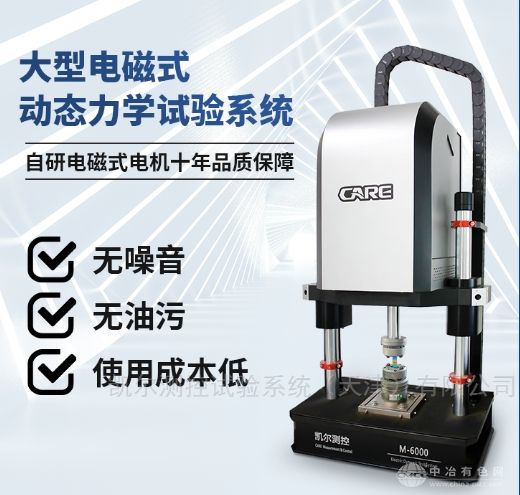 電磁式動態力學疲勞性能測試試驗機