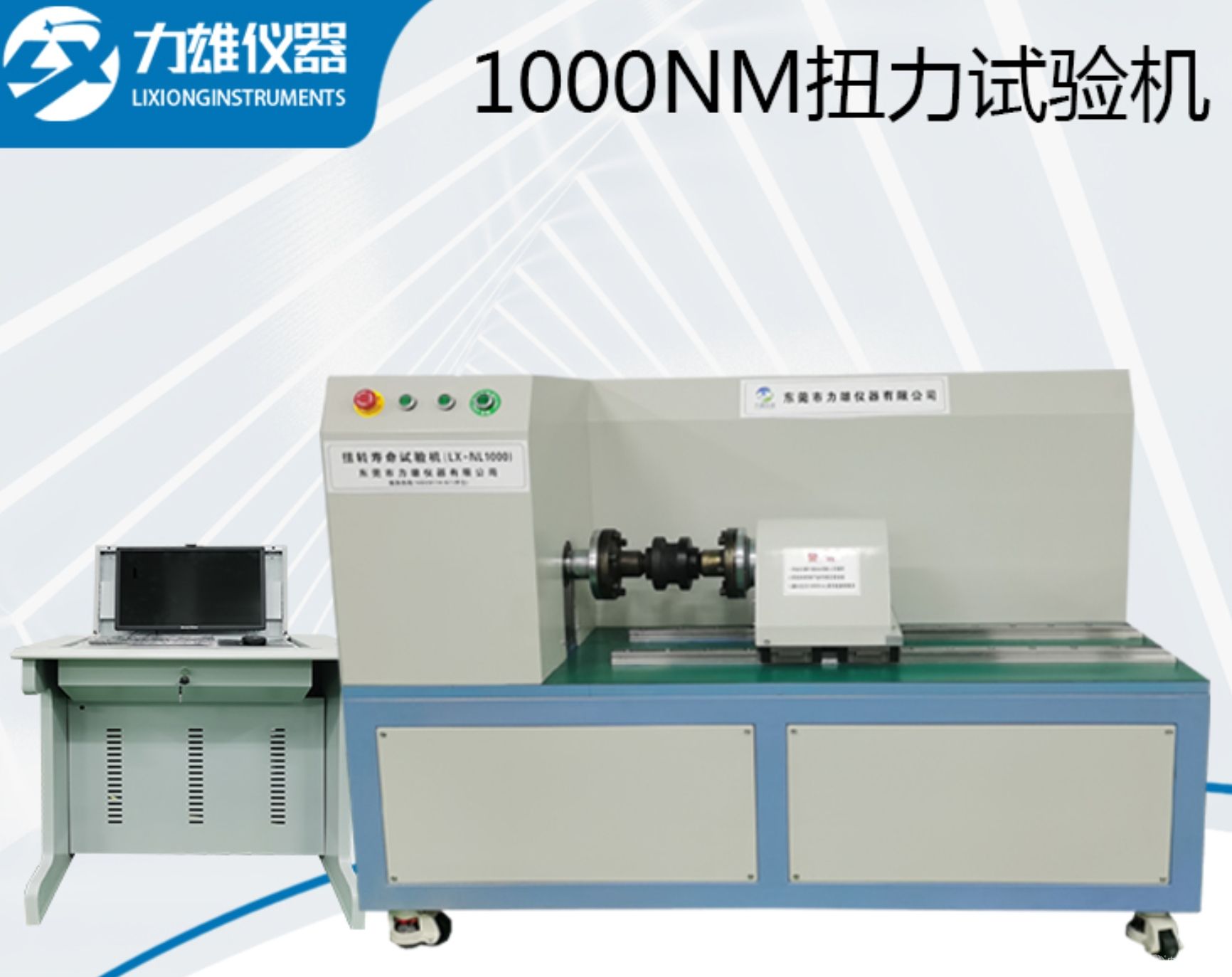 1000NM扭力試驗機