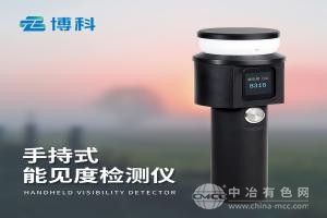 手持能見度檢測儀