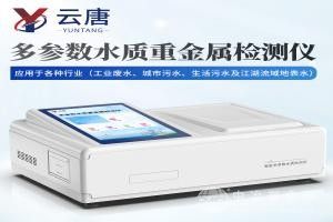 多參數水質重金屬檢測儀
