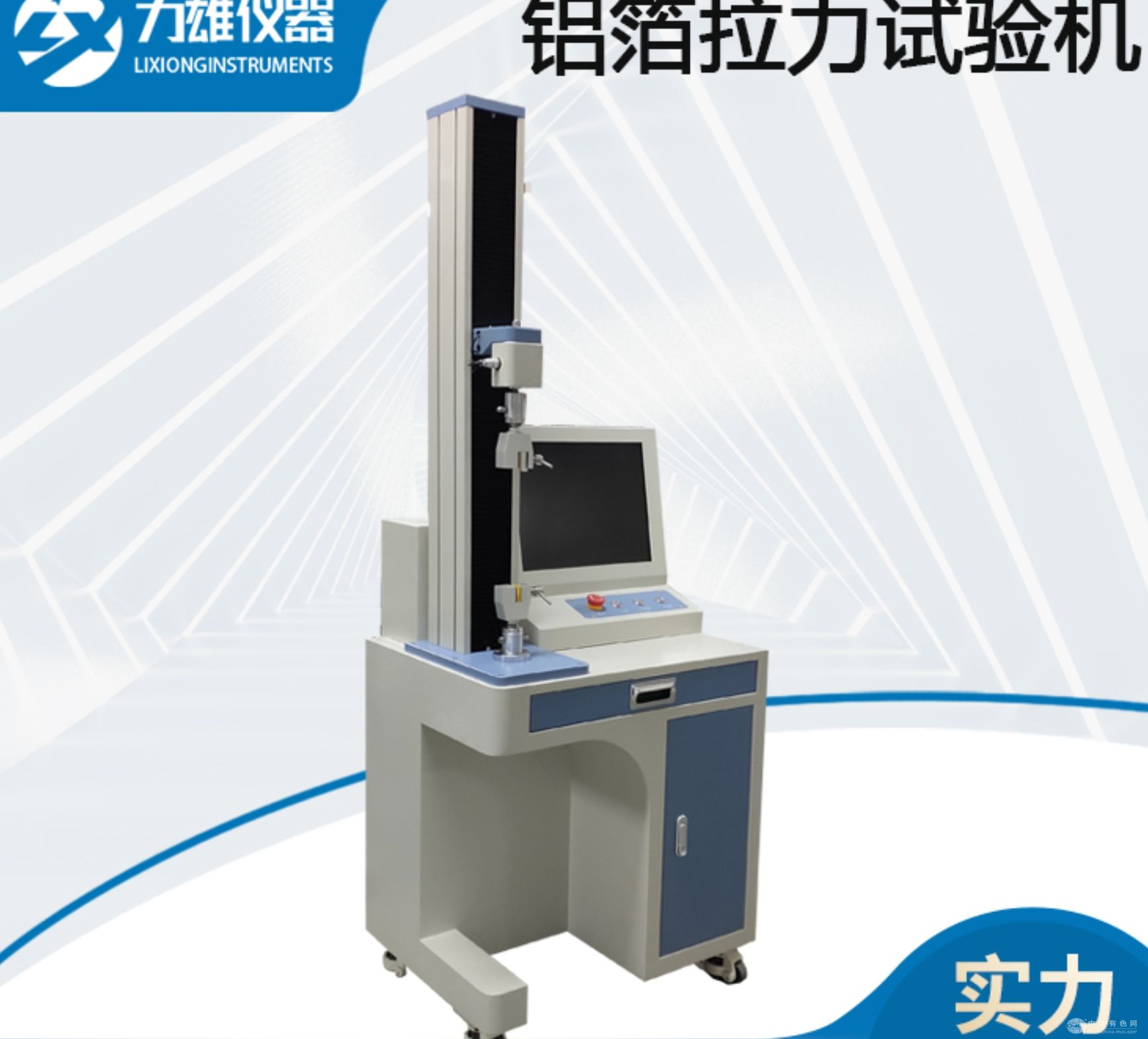 力雄儀器