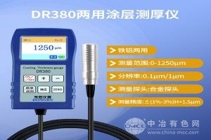 鐵鋁基兩用涂層測厚儀