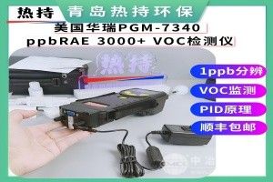 手持式PID光離子化VOC檢測儀