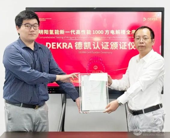 明陽氫能新式高性能電解槽獲DEKRA德凱權威認證