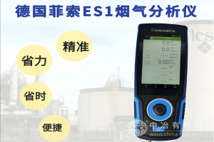 便攜式煙氣分析儀