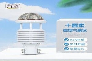 一體化微氣象傳感器