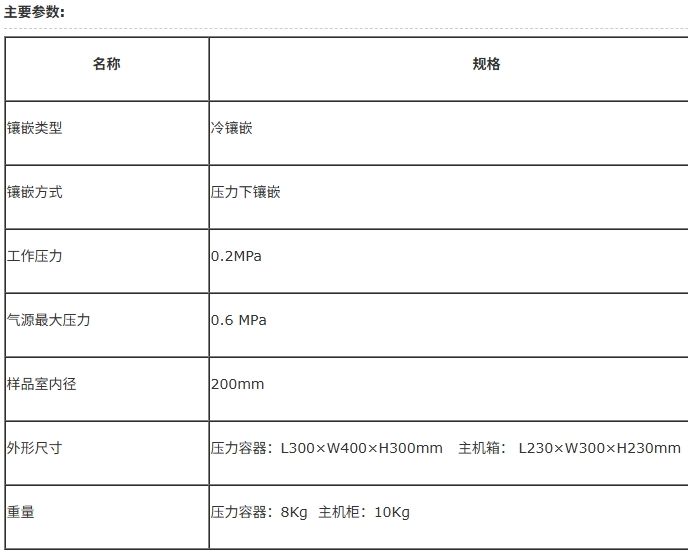 PVM-1000 全自動壓力冷鑲嵌機