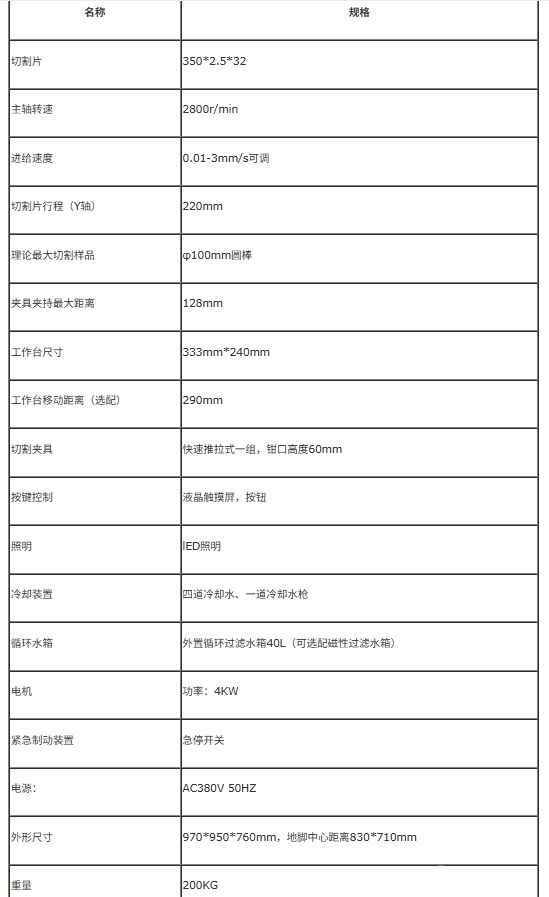 LC-350YAT手自一體金相切割機