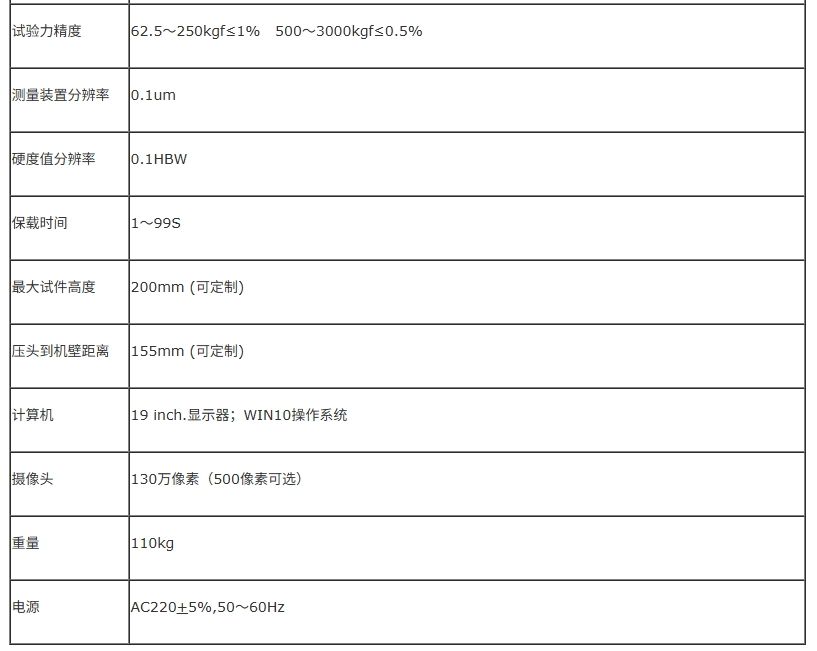 布氏硬度計