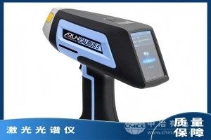 激光誘導光譜儀