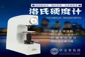 臺式數顯表面洛氏硬度計