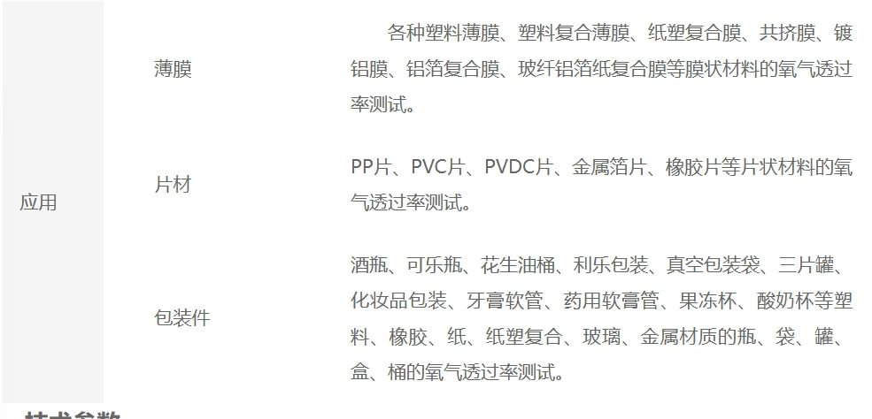 OGR-G1庫倫電量法氧氣透過率測試儀
