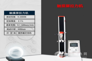 液壓驅動觸摸屏拉力機