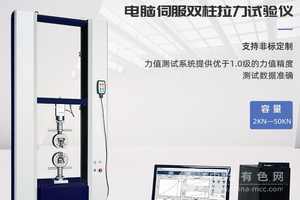 電腦伺服雙柱拉力材料試驗機