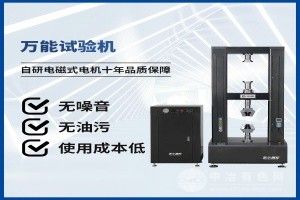 材料力學測試機