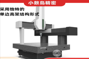 單邊高架高精度三坐標測量機