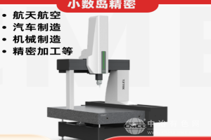 移動橋式三坐標測量設備