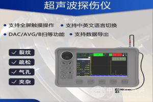 工業便攜式超聲波探傷儀