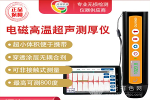 A、B掃描電磁高溫超聲測厚儀