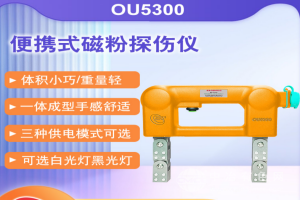 小型便攜式磁粉探傷儀