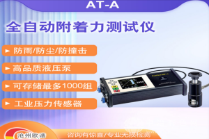 數顯拉拔式附著力檢測儀
