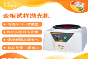 單盤金相試樣拋光機