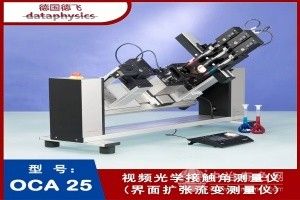 視頻光學接觸角測量儀
