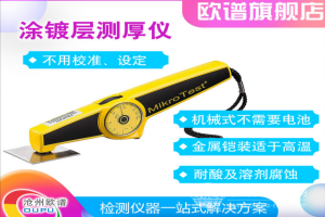 鍍鎳厚度測試儀