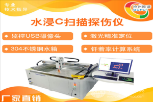 超聲波C掃描探傷儀