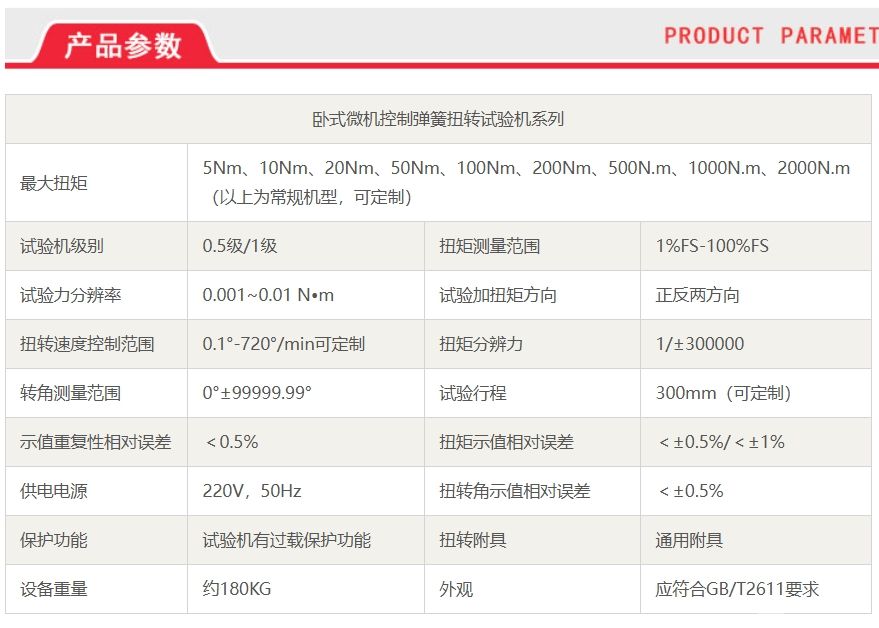 臥式彈簧扭轉試驗機