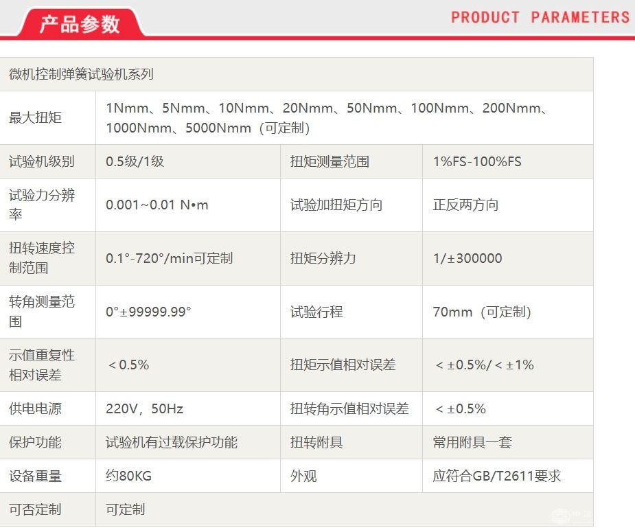 立式彈簧扭轉試驗機