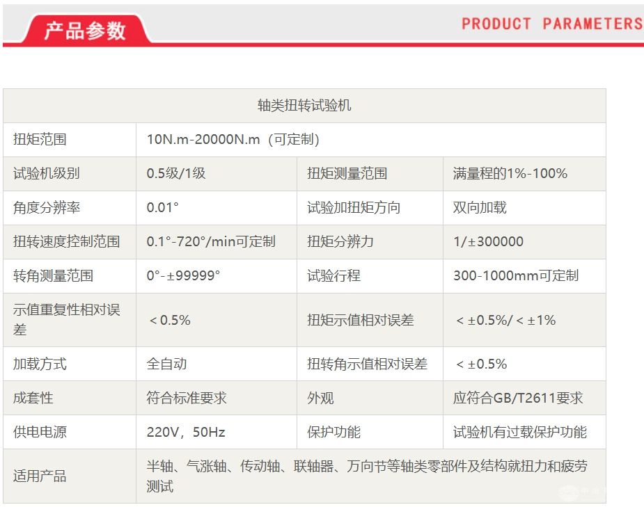 軸類扭矩疲勞試驗機