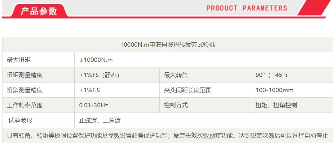 10000N.m電液伺服扭轉疲勞試驗機