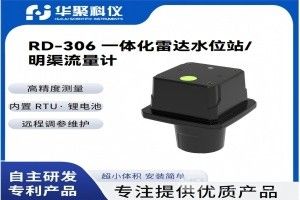 一體化雷達明渠流量計