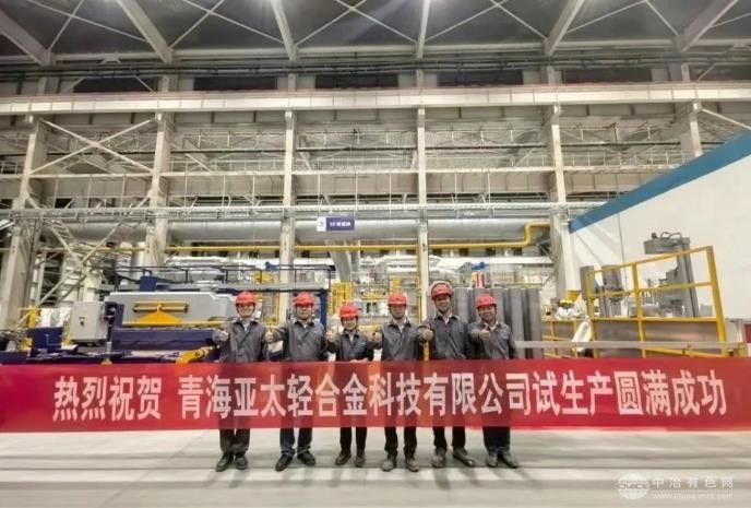 青海亞太首爐鋁鑄棒試制告捷  綠色智造再添新動能