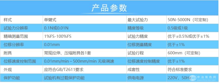微機控制單臂電子萬能試驗機