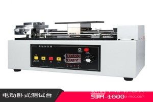 電動臥式測試臺