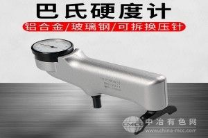巴氏硬度計（可拆換壓針）